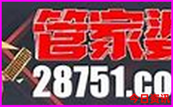 值得关注一键直达777788888攻略管家婆一键直达免费全新内容-2025新澳门天天开好彩大乐透开奖号码